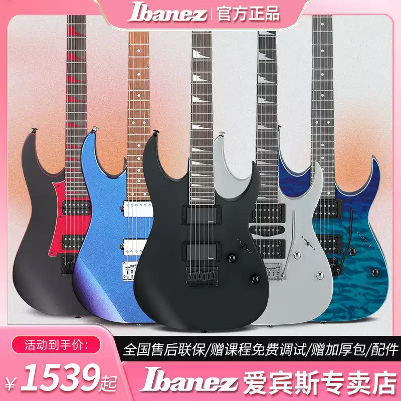 Ibanez爱宾斯依班娜GRG170/121/GRX120入门初学者双摇电吉他多色