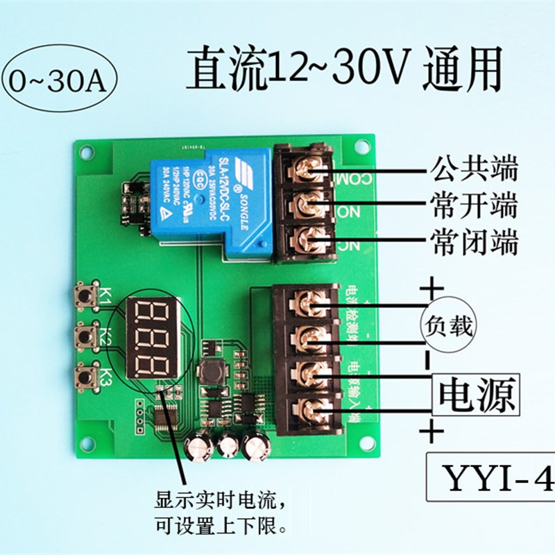 电流检测模块 直流 过流 电机堵转 保护板 电流传感器 大功率30A