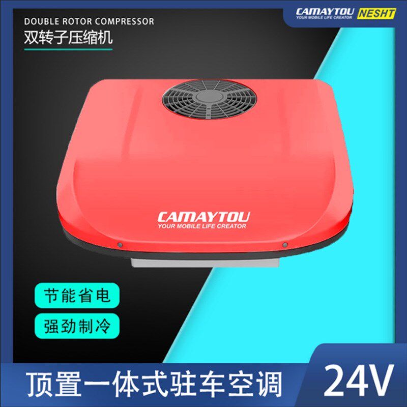 凯美途24v货卡通用驻车空调顶置一体机制冷超大蒸发器美芝压缩机