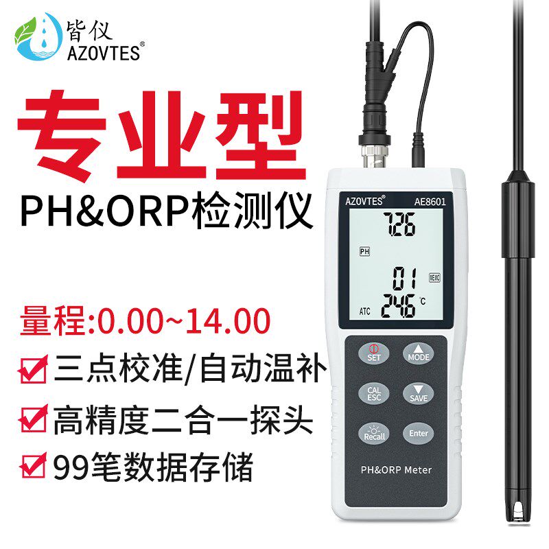 皆仪PH值测试仪便携式PH计实验室酸碱度测试水质检测仪食品酸度计