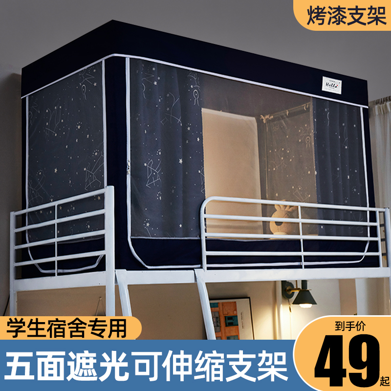 强遮光床帘蚊帐一体式学生宿舍上铺布寝室上下铺通用防带支架大学