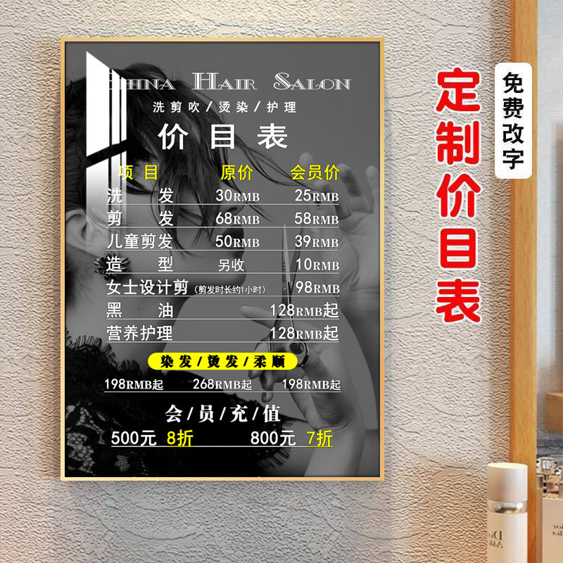 理发店价目表定制挂墙新款发廊装饰挂画消费指南美容美发店价格表