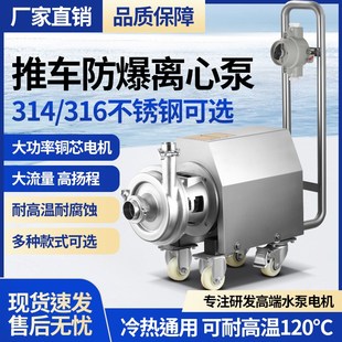 食品级离心泵304316耐高温酸碱药化工业冷热水循环增压防爆铸造泵