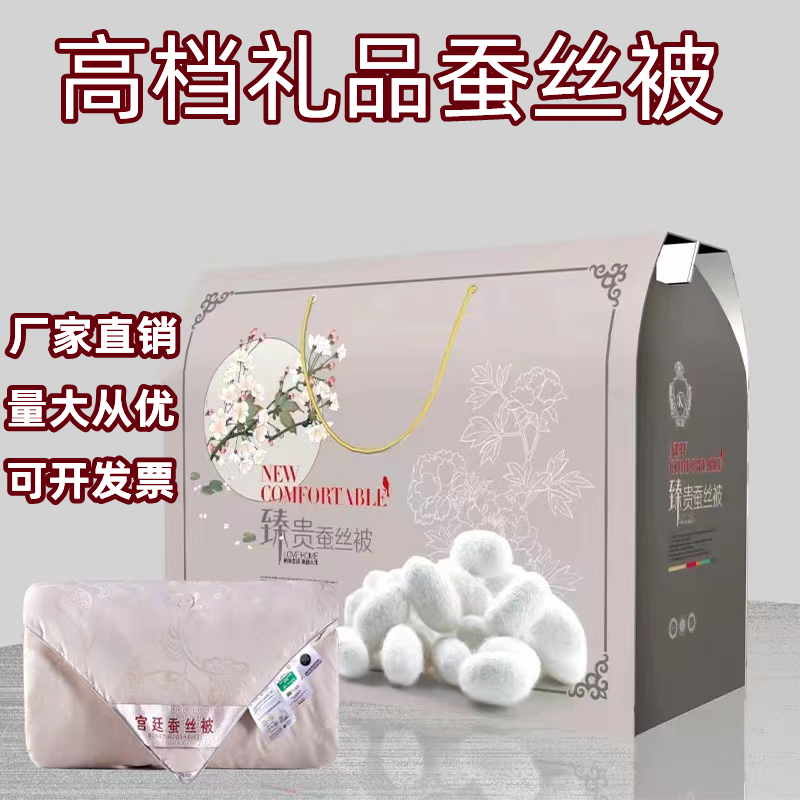 厂家直销蚕丝被公司年会活动礼品被子礼盒装秋冬被促销赠品定制LG
