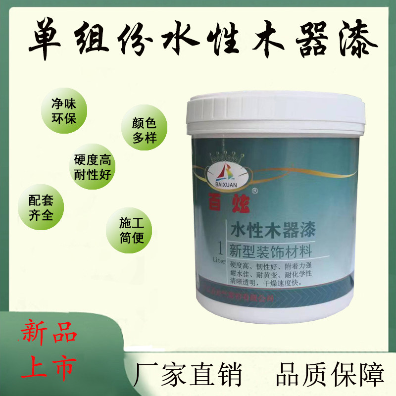 单组份水性木器漆实木家具翻新改色水性漆家具美容修补环保净味漆