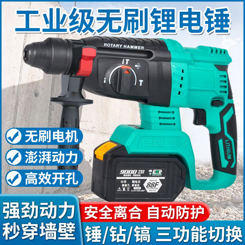 电锤轻型大功率锂电电镐钻混凝土钻墙三用圆柄多功能冲击钻