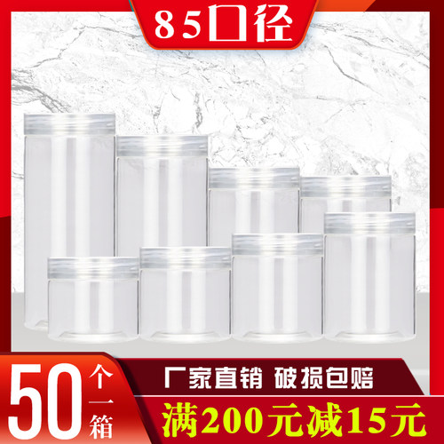 85口径透明盖密封罐塑料瓶子 零食饼干 包装