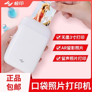 极印立可印N1口袋照片打印机三寸小型便携智能高清无线拍立得