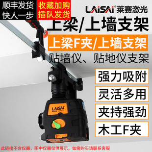 莱赛激光水平仪12线配件上墙支架上墙F夹上梁悬挂木工夹子夹具L12