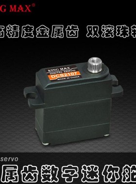 21g舵机KINGMAX DCS2107金属齿铁芯7kg小固定翼平跑漂移车用数字