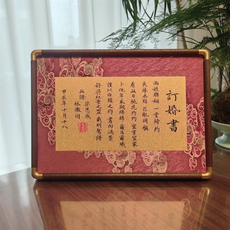 低奢云纹金边纯手写婚书订婚书聘书闺蜜结婚礼物可定制书法摆台
