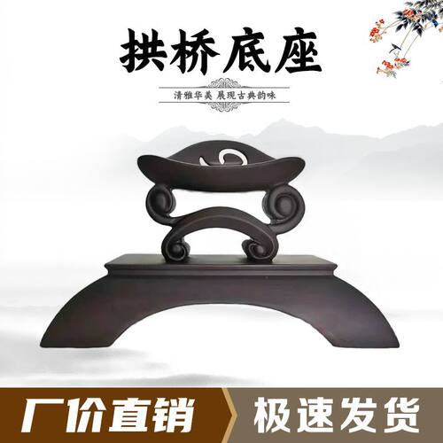 拱桥底座通用仿实木石头奇石底座摆件托架树脂摆放托盘艺术创意