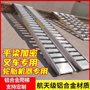 拖拉机梯子货车用微挖楼梯履带车收割机爬梯桥板过桥梯叉车防滑