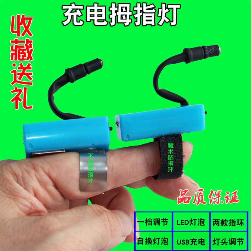 充电拇指灯手指灯聚光LED换灯珠掏耳灯挖耳朵发光耳勺 采耳工具灯