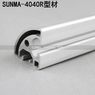 铝型材框架圆角铝材 弧形铝型材 4040R工业铝型材 半圆铝合金型材