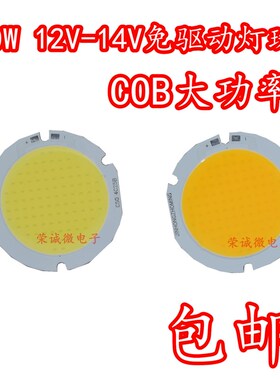 12V免驱动50W大功率LED灯珠COB灯板 圆形12V14V光源芯片 50MM直径