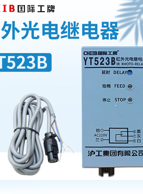 沪工太仓型YT523B红外光电继电器清花光电开关棉层高检测YT-523B