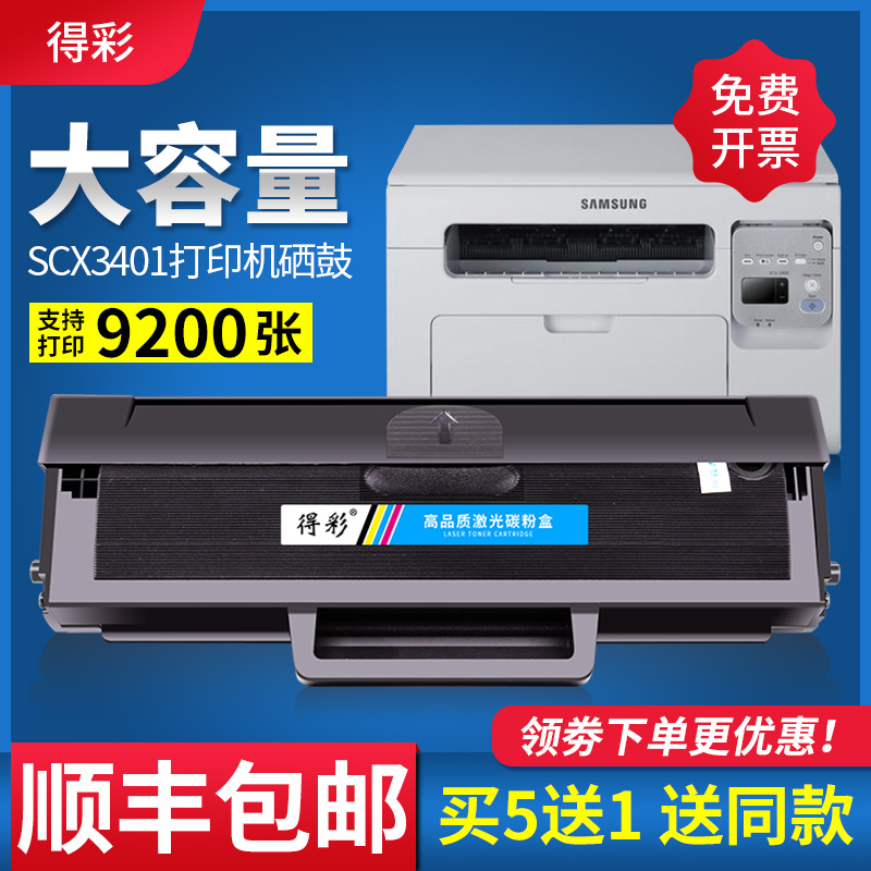 得彩适用三星3401硒鼓d101s墨盒ml-2161 2162g 2165 2160 2166w打