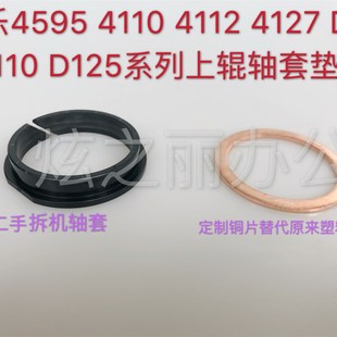 4595 适用施乐4110 D125 4127 D95拆机定影上辊垫片轴套上棍 4112