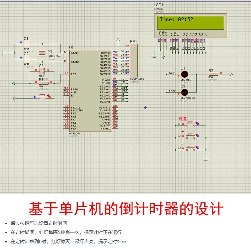基于51单片机倒计时秒表器设计+Proteus仿真Keil源程序可调时间