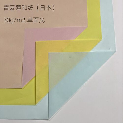 青云和纸超薄和纸30g神谷蝴蝶正方形超复杂折纸专用纸耐折手感好