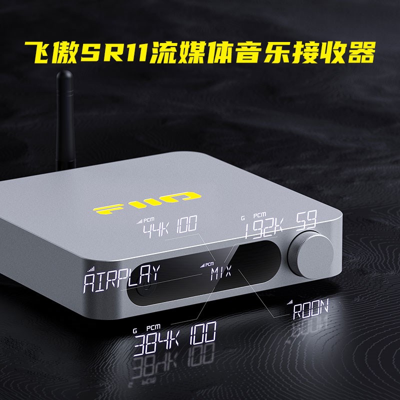 FiiO/飞傲 SR11流媒体数字音乐接收器转盘网桥hifi播放Roon无线