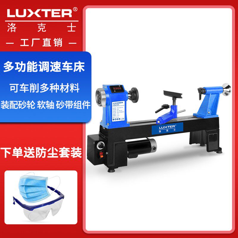 洛克士LUXTER木工车床可调速多功能小型家用DIY木旋机打磨车圆柱