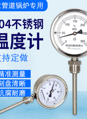 双金属温度计304不锈钢WSS-411/401防腐工业温度表锅炉管道测温仪