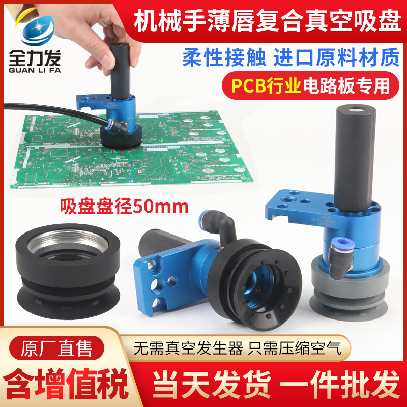 机械手真空吸盘工业SBL50/FB50复合薄唇PCB板新型吸盘大强力气动