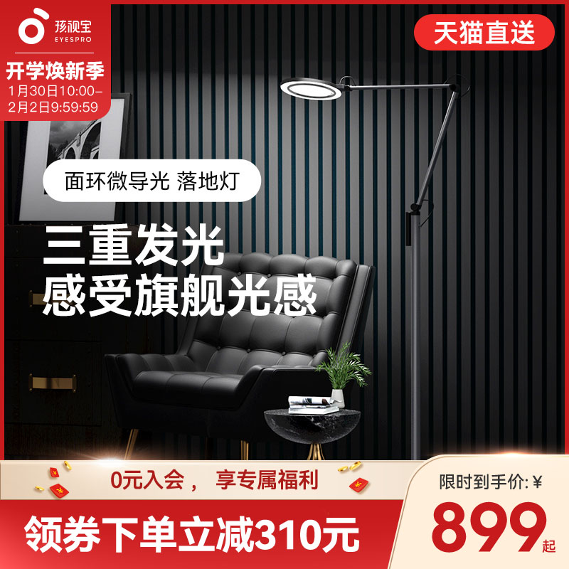 孩视宝落地灯护眼学习专用儿童看书房客厅沙发灯阅读立式轻奢台灯