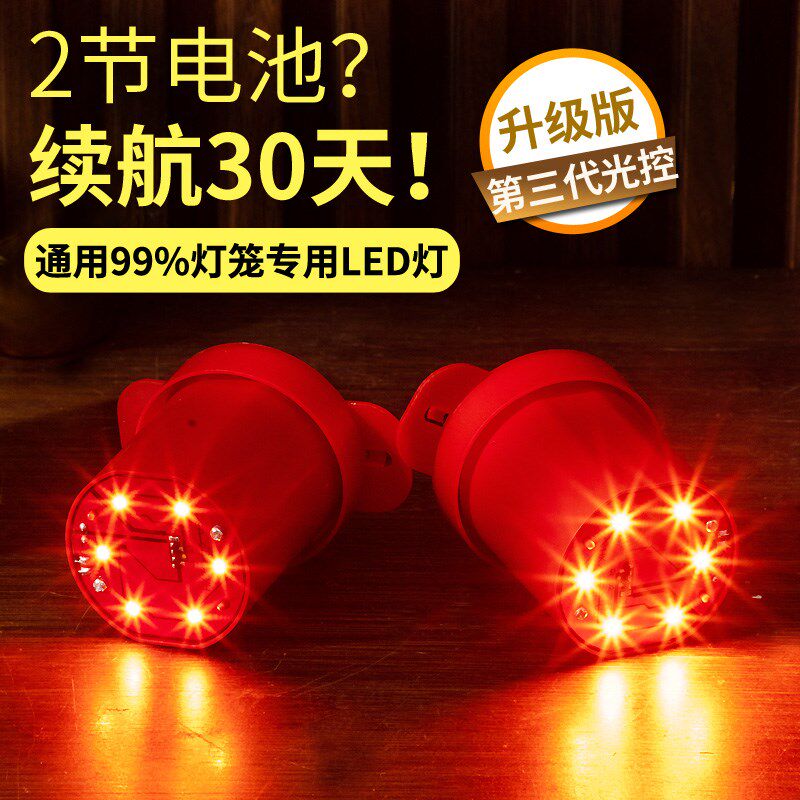 春节灯笼灯泡LED红色免插电防水防冻新年装饰灯笼伴侣灯笼专用灯
