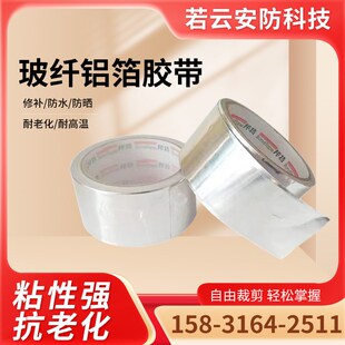 无衬纸铝箔胶带铝箔布胶带铝箔胶带邦特铝箔胶带晶牌铝箔胶带