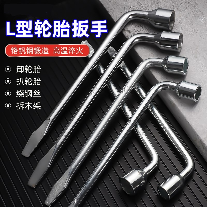 汽车轮胎套筒扳手轮胎扳手L型省力拆卸撬棒扳手17/19/21/22/23/24