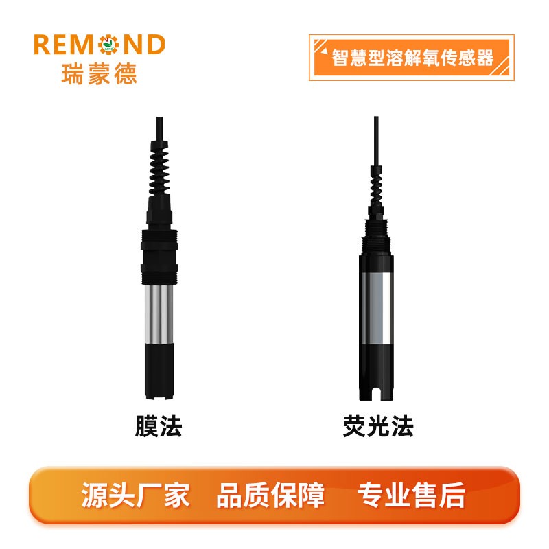 数字荧光法溶解氧传感器 在线污水DO检测高温发酵微量氧仪 485