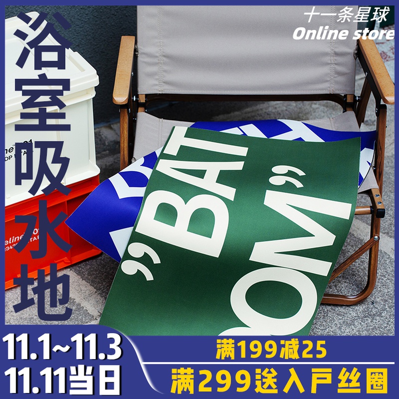 十一条星球 浴室地垫卫生间门口硅藻泥吸水地垫淋浴房洗澡防滑垫