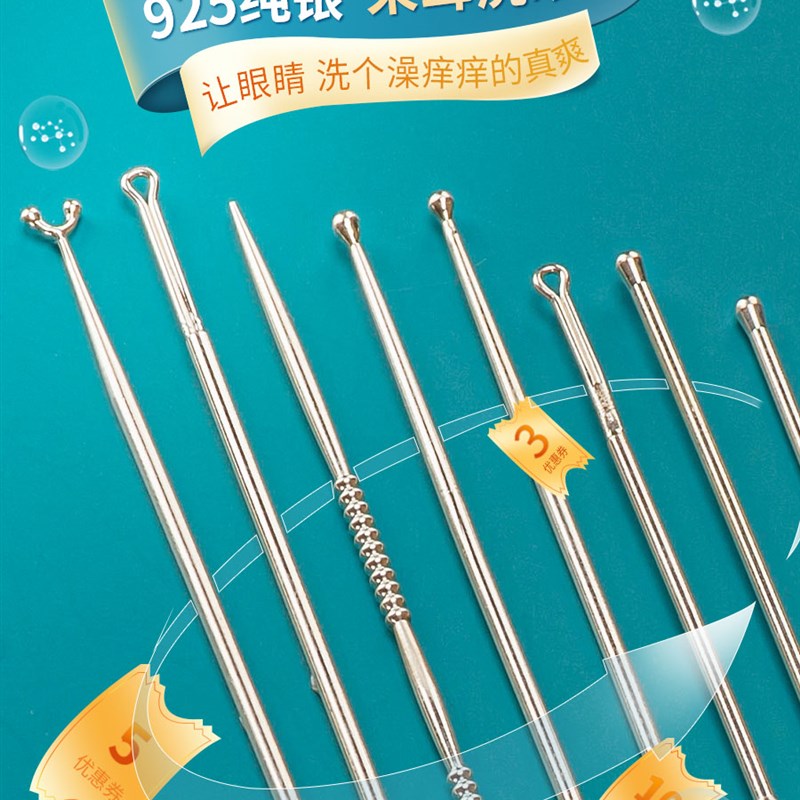 专业双头925银洗眼针洗眼睛采耳工具套装技师刮头圆头眼刮银珠棒