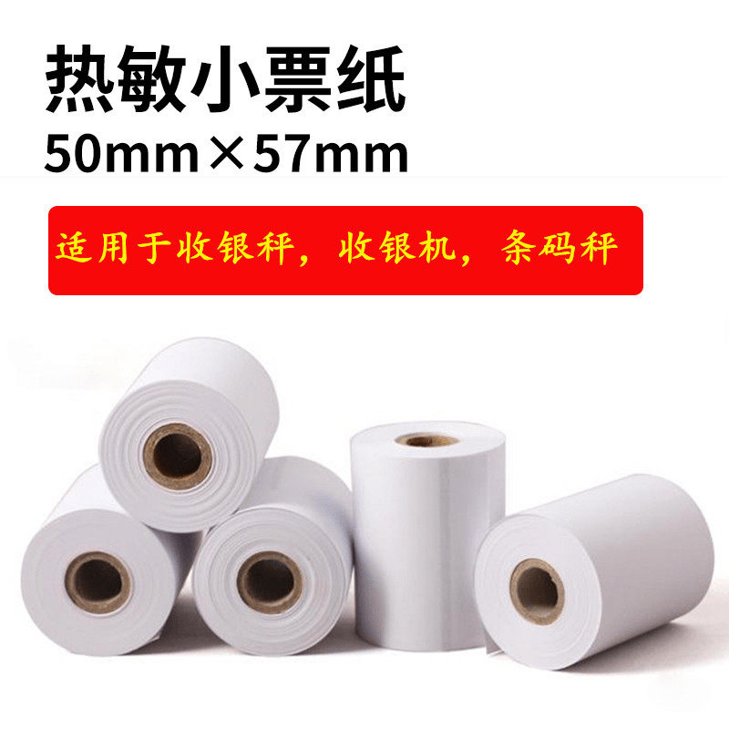 友声大华收银机小票纸50*57热敏收银纸超市收银纸防水打印纸整箱