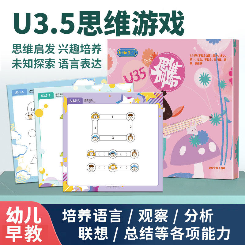 幼儿园思维训练玩具 数学早教教具益智幼小衔接数感培养