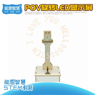 单片机旋转LED显示屏套件POV旋转创意手工DIY电子科技小制作创客
