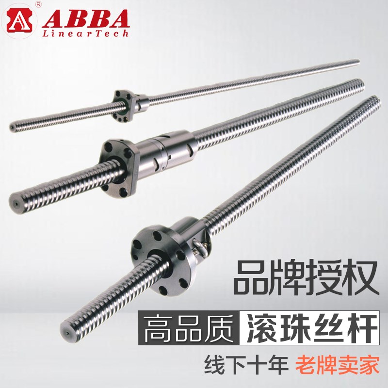 ABBA滚珠丝杆丝杆螺母直线滑台滚珠丝杠螺杆螺母滑轨滑块模组螺杆