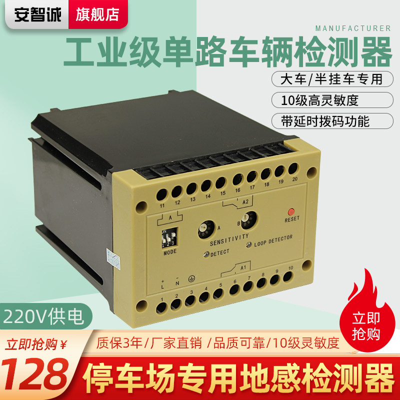 安智诚车辆检测器工业级单路地感防砸感应器地感器线圈车检器