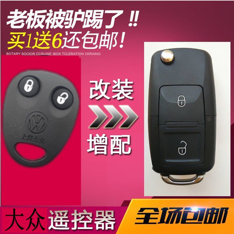 大众志俊 普桑桑塔纳2000新秀桑3000时代超人改装折叠钥匙