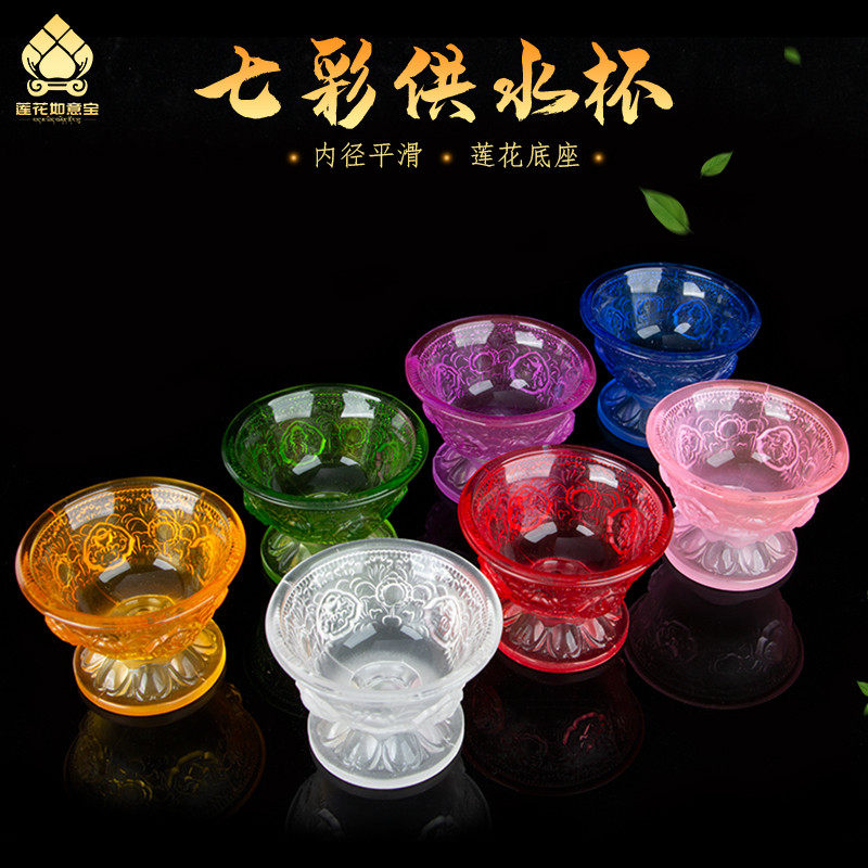 藏传供水杯仿水晶供奉杯七彩琉璃七供八供净水碗家用圣水杯摆件