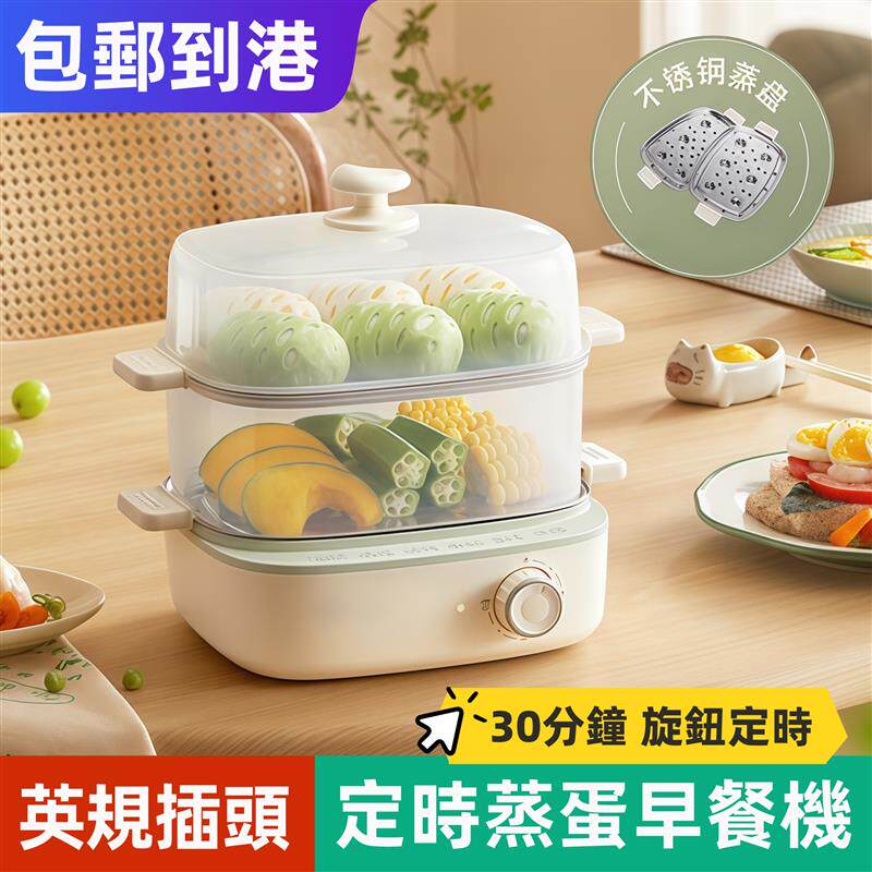 英式插头香港蒸蛋器插电可定时全自动双层蒸饭菜早餐机家用煮蛋器