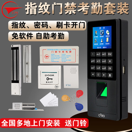 工创 指纹门禁系统套装玻璃门木门自助考勤机电插锁磁力锁门禁机