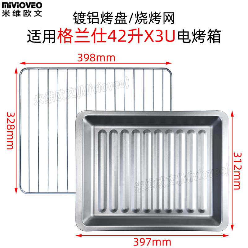 不沾烤盘适用格兰仕42L升烤箱网架X1R/X3U食物托盘烘烤网搪瓷烤盘