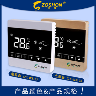 触控式智能中央空调开关液晶温控器风机盘管温度控制三速开关面板