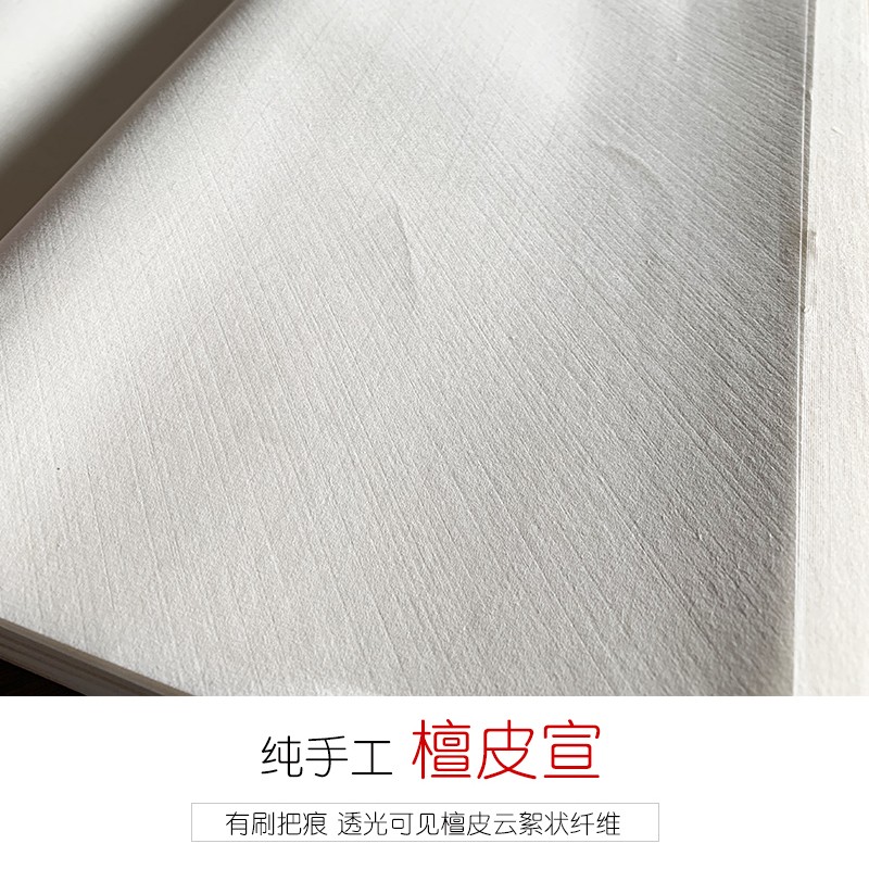 徽牌煮锤宣纸纯手工半生半熟书法创作古法檀皮宣书法练习创作作品