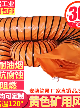 PVC伸缩通风管尼龙帆布抽油烟鼓风烤漆油漆房排风管换气管 300mm