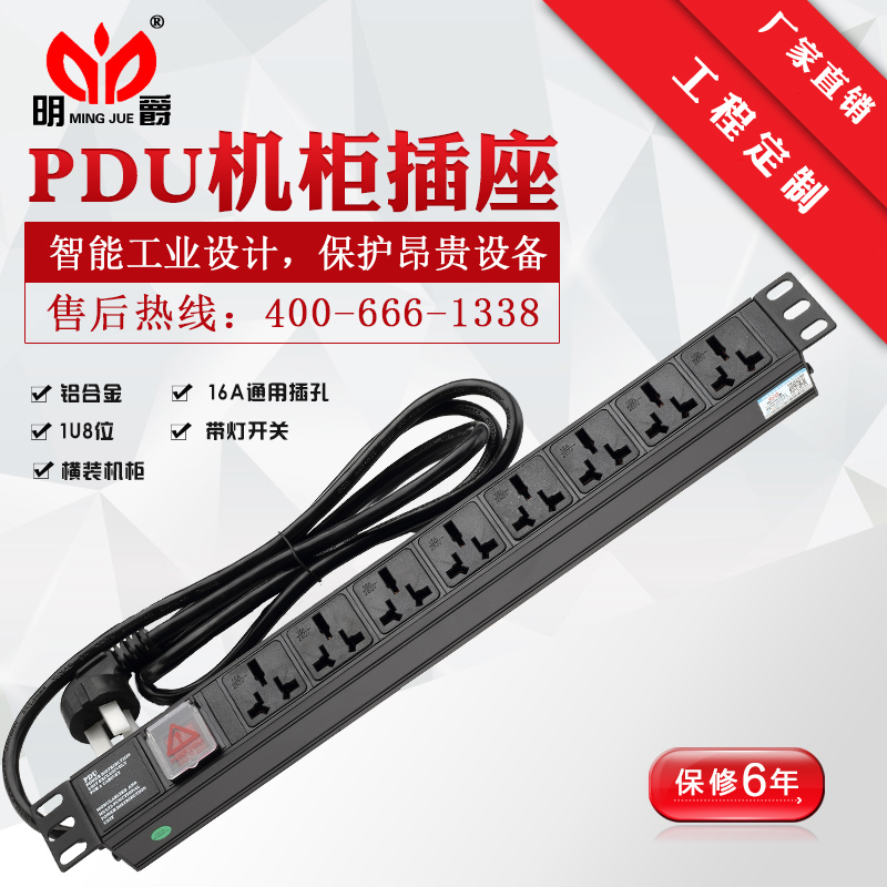 明爵pdu机柜用电源插座1U铝合金8位工程插排插10A16A开关接线板